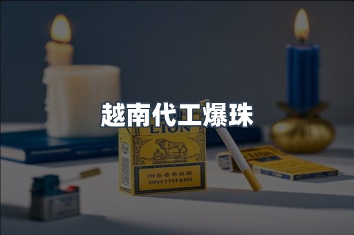 免税香烟